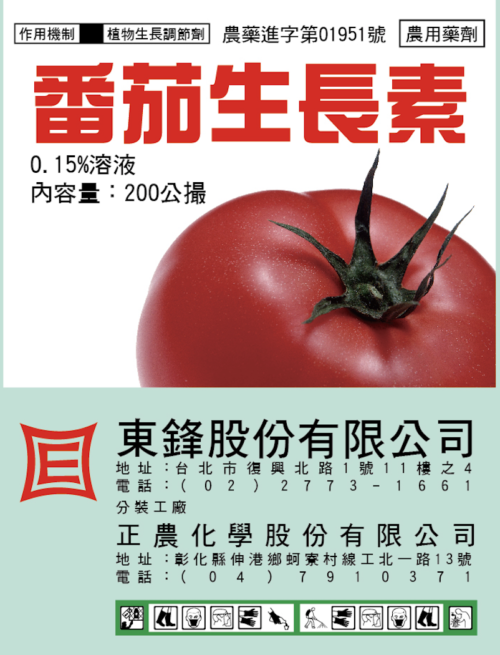 番茄生長素